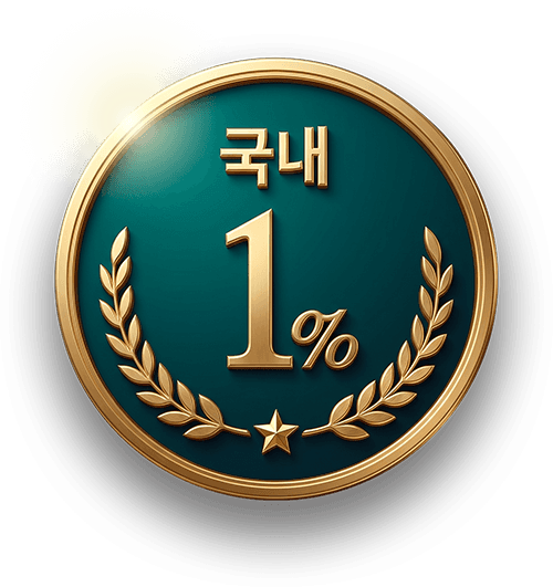 국내 1%
